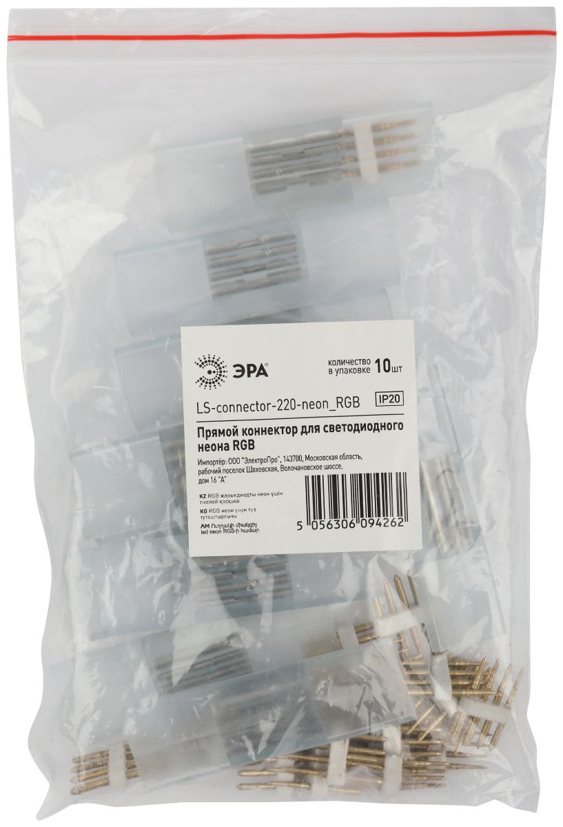 Коннектор для светодиодного неона Эра LS-connector-220-neon_RGB Б0046389
