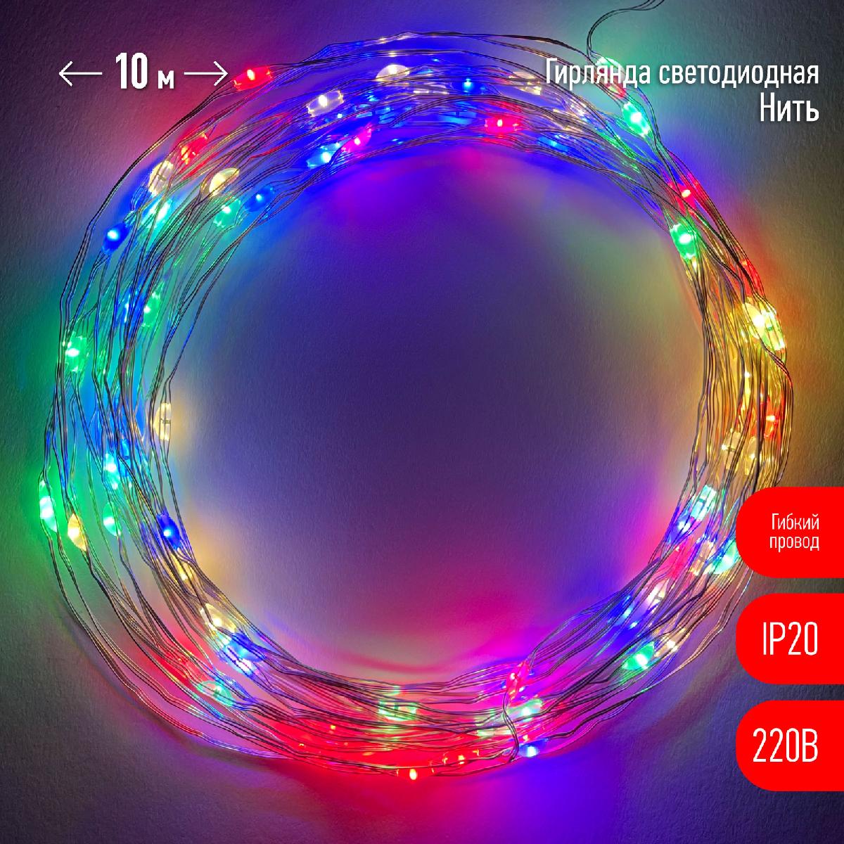 Гирлянда нить мультиколор ЭРА ENIN -10NM Б0047965