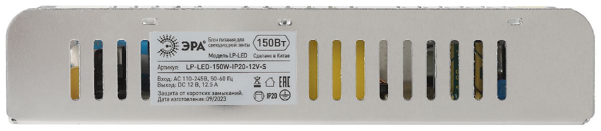 Блок питания Эра 150Вт DC12В 12.5A IP20 LP-LED-150W-IP20-12V-S Б0061125