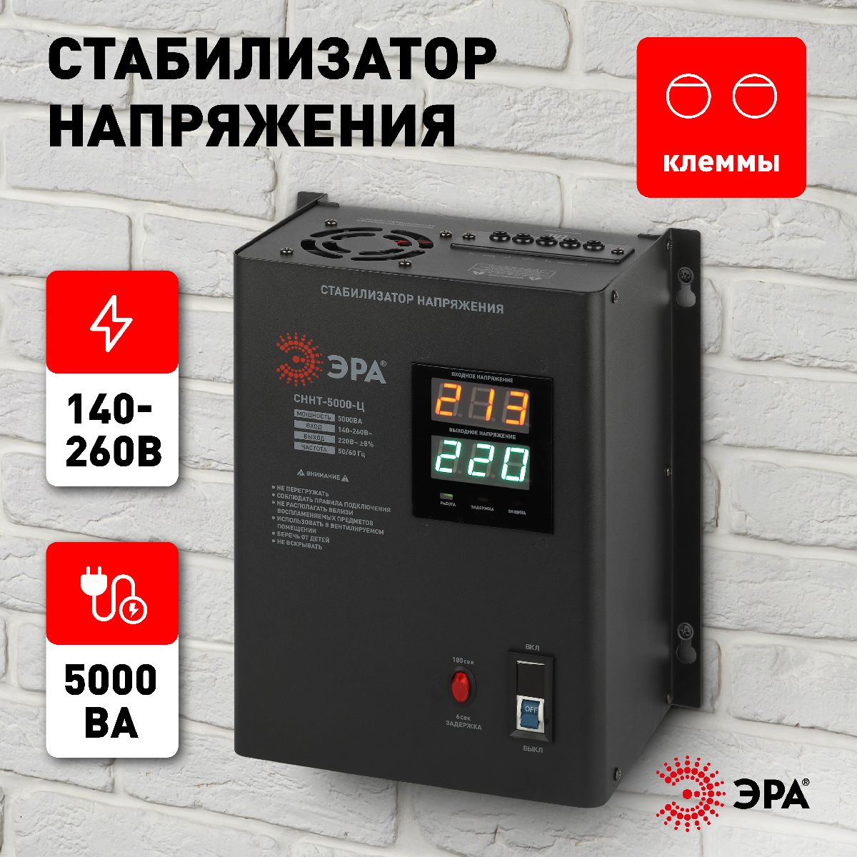 Стабилизатор напряжения настенный Эра СННТ-5000-Ц Б0020170